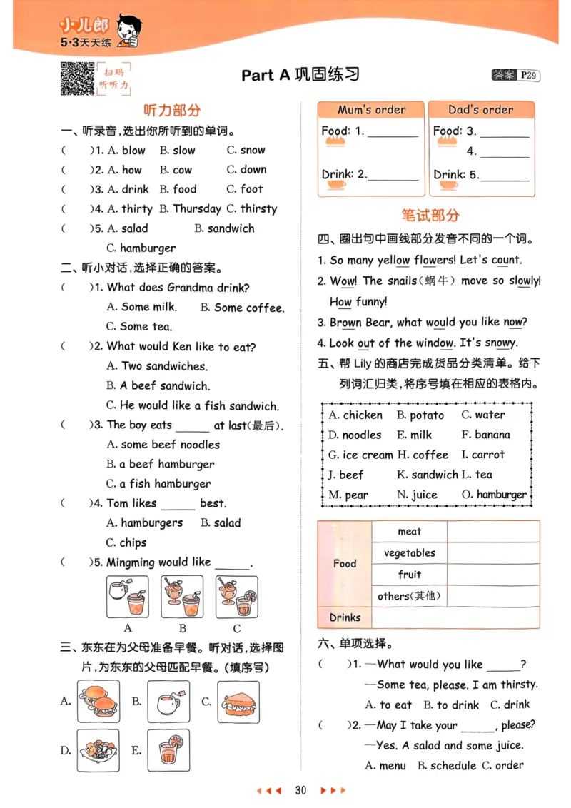 五年级英语上册人教PEP版25秋《53天天练》_25秋小学语数英习题试卷_英语_人教版_1-6年级英语上册人教PEP版25秋《53天天练》_五年级英语上册人教PEP版25秋《53天天练》