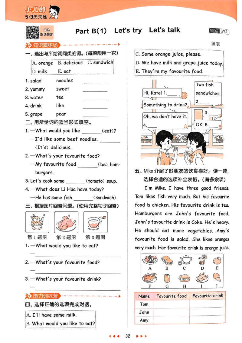 五年级英语上册人教PEP版25秋《53天天练》_25秋小学语数英习题试卷_英语_人教版_1-6年级英语上册人教PEP版25秋《53天天练》_五年级英语上册人教PEP版25秋《53天天练》