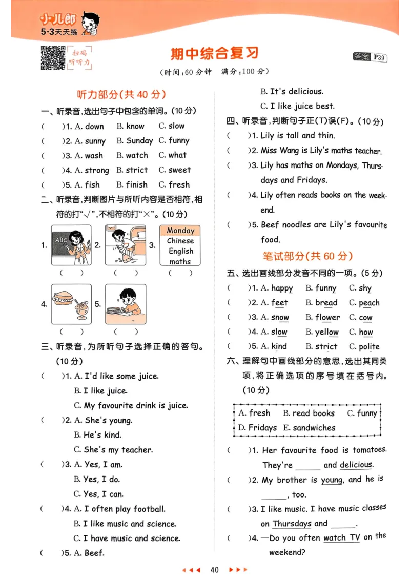五年级英语上册人教PEP版25秋《53天天练》_25秋小学语数英习题试卷_英语_人教版_1-6年级英语上册人教PEP版25秋《53天天练》_五年级英语上册人教PEP版25秋《53天天练》