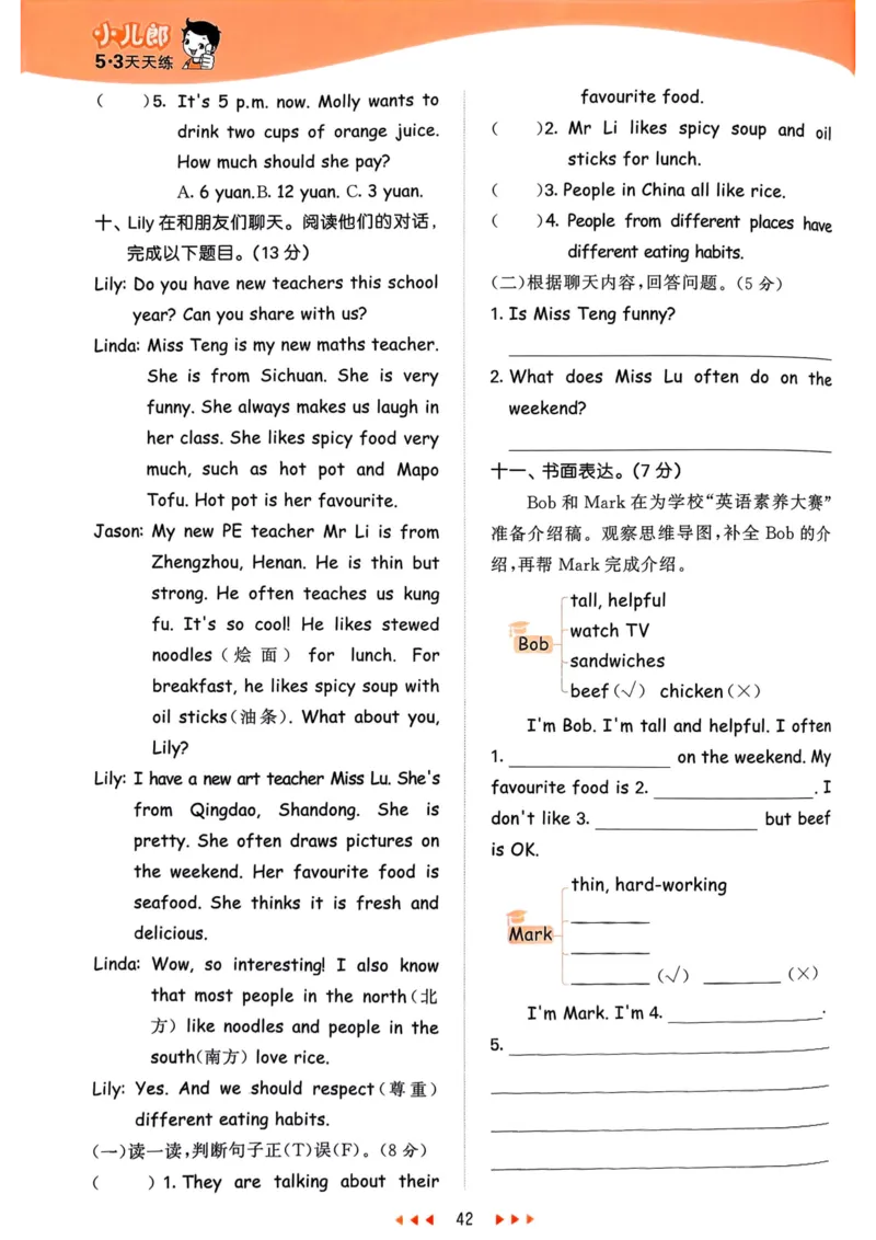 五年级英语上册人教PEP版25秋《53天天练》_25秋小学语数英习题试卷_英语_人教版_1-6年级英语上册人教PEP版25秋《53天天练》_五年级英语上册人教PEP版25秋《53天天练》