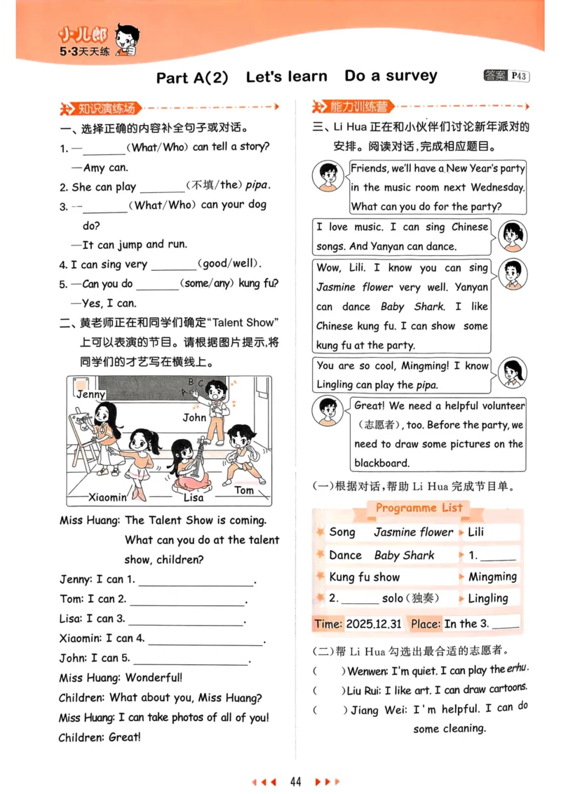 五年级英语上册人教PEP版25秋《53天天练》_25秋小学语数英习题试卷_英语_人教版_1-6年级英语上册人教PEP版25秋《53天天练》_五年级英语上册人教PEP版25秋《53天天练》