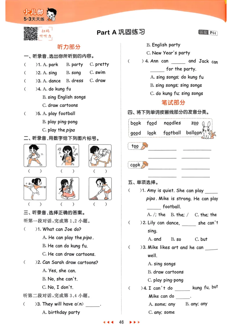 五年级英语上册人教PEP版25秋《53天天练》_25秋小学语数英习题试卷_英语_人教版_1-6年级英语上册人教PEP版25秋《53天天练》_五年级英语上册人教PEP版25秋《53天天练》