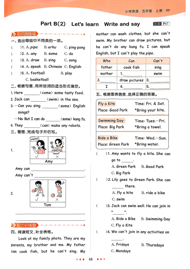 五年级英语上册人教PEP版25秋《53天天练》_25秋小学语数英习题试卷_英语_人教版_1-6年级英语上册人教PEP版25秋《53天天练》_五年级英语上册人教PEP版25秋《53天天练》