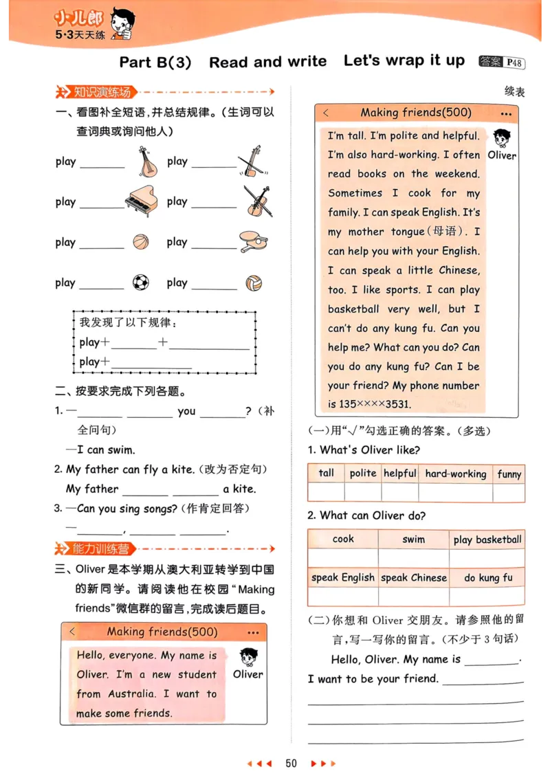 五年级英语上册人教PEP版25秋《53天天练》_25秋小学语数英习题试卷_英语_人教版_1-6年级英语上册人教PEP版25秋《53天天练》_五年级英语上册人教PEP版25秋《53天天练》