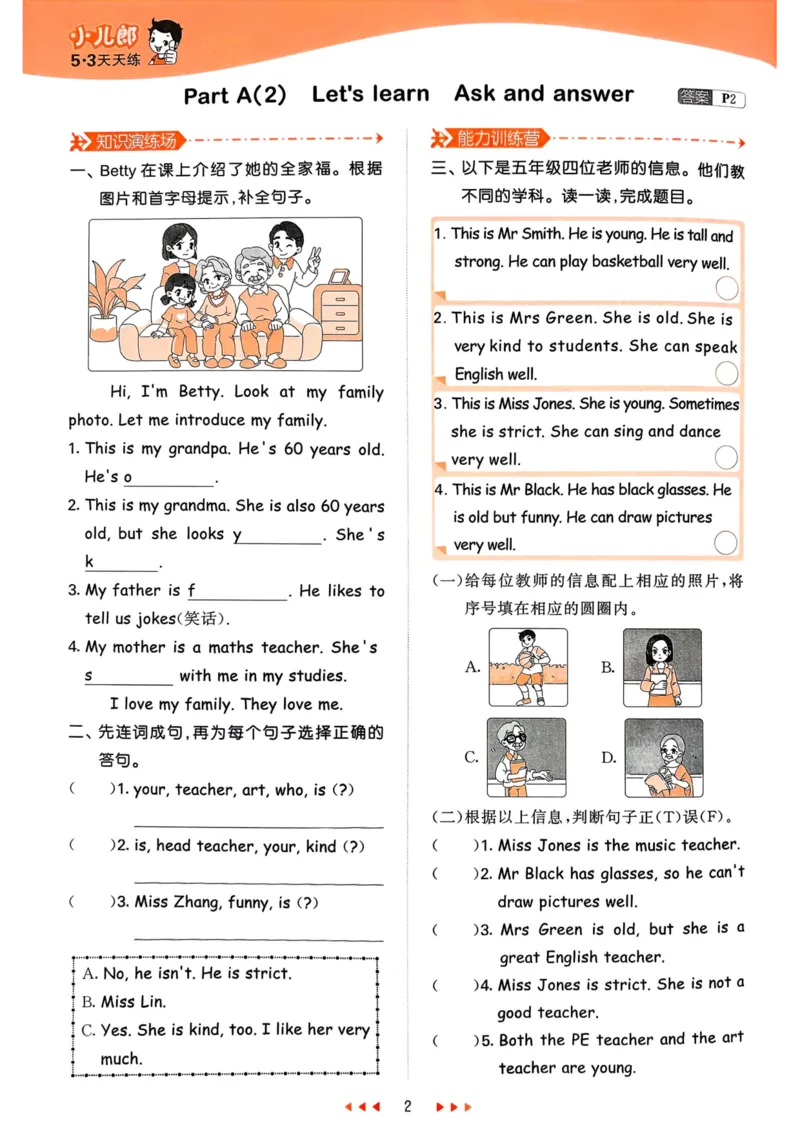 五年级英语上册人教PEP版25秋《53天天练》_25秋小学语数英习题试卷_英语_人教版_1-6年级英语上册人教PEP版25秋《53天天练》_五年级英语上册人教PEP版25秋《53天天练》