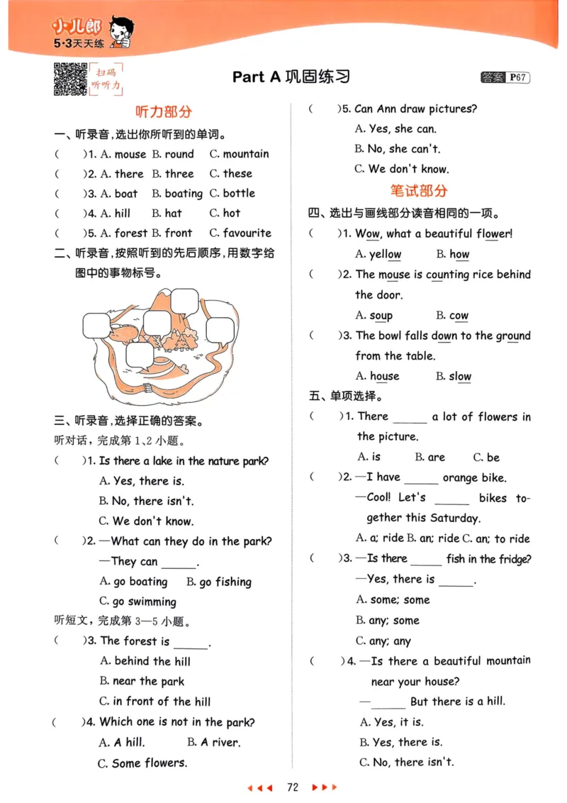 五年级英语上册人教PEP版25秋《53天天练》_25秋小学语数英习题试卷_英语_人教版_1-6年级英语上册人教PEP版25秋《53天天练》_五年级英语上册人教PEP版25秋《53天天练》