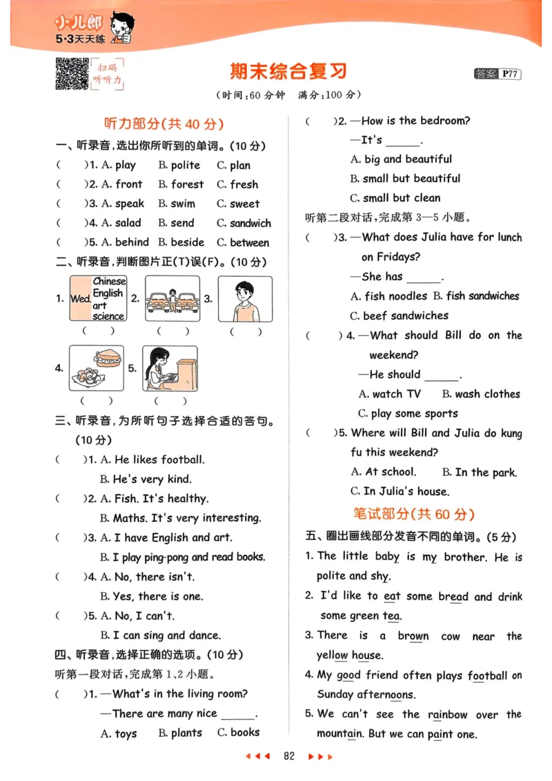 五年级英语上册人教PEP版25秋《53天天练》_25秋小学语数英习题试卷_英语_人教版_1-6年级英语上册人教PEP版25秋《53天天练》_五年级英语上册人教PEP版25秋《53天天练》