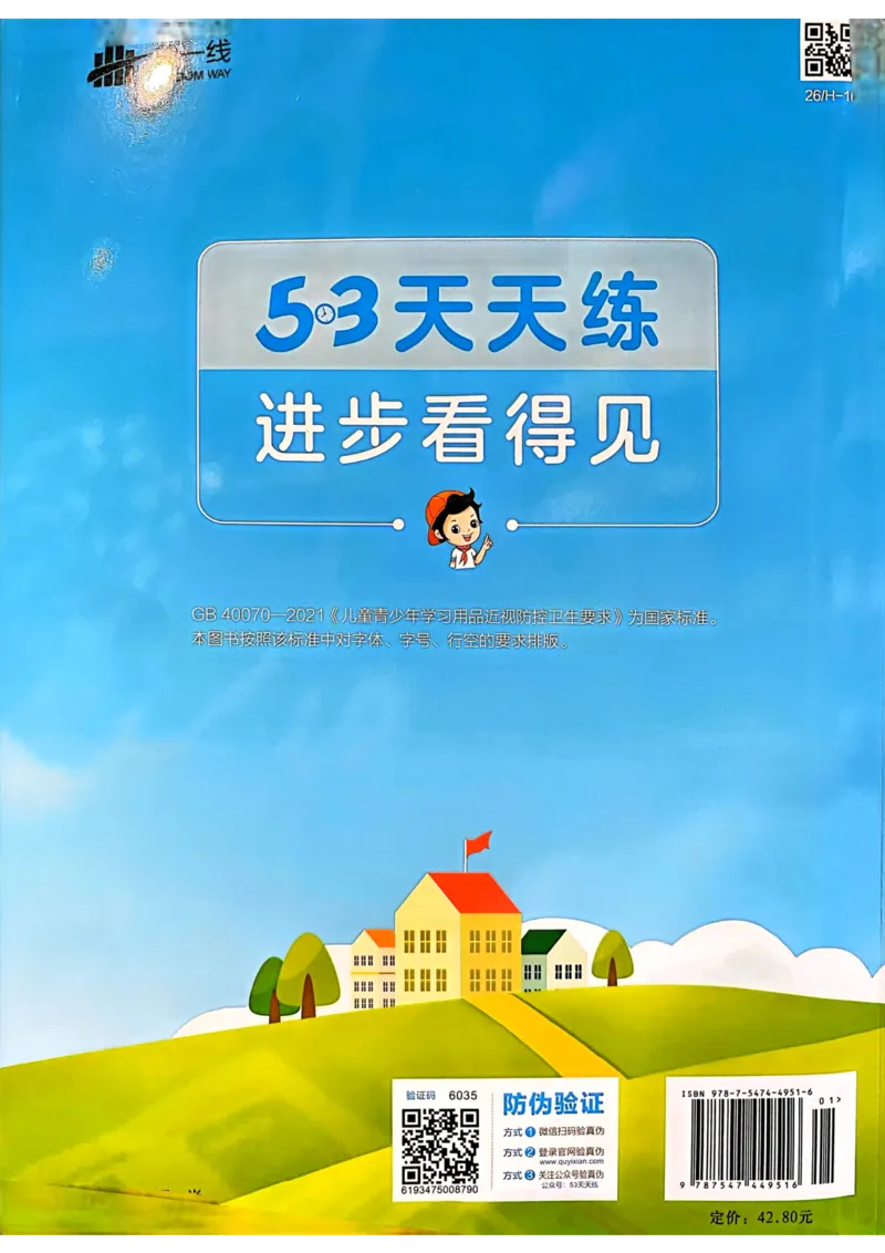 五年级英语上册人教PEP版25秋《53天天练》_25秋小学语数英习题试卷_英语_人教版_1-6年级英语上册人教PEP版25秋《53天天练》_五年级英语上册人教PEP版25秋《53天天练》