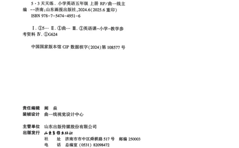 五年级英语上册人教PEP版25秋《53天天练》_25秋小学语数英习题试卷_英语_人教版_1-6年级英语上册人教PEP版25秋《53天天练》_五年级英语上册人教PEP版25秋《53天天练》