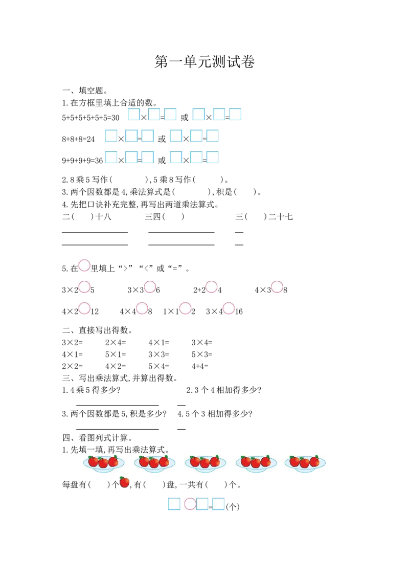小学二年级上学期上册-西师版数第一单元测试卷.3_二年级上下册资料_二年级语数英上下册学习资料_3-7-3、小学二年级数学上册_西师版_3、单元测试卷