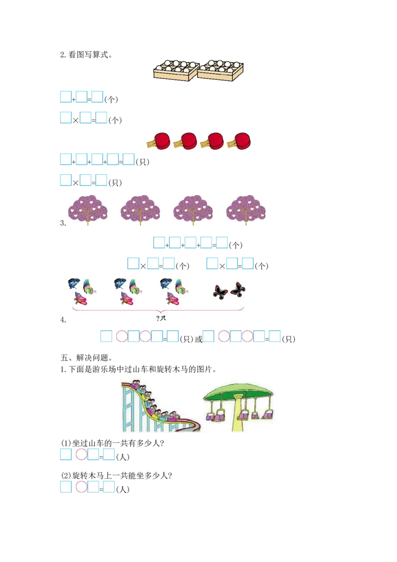 小学二年级上学期上册-西师版数第一单元测试卷.3_二年级上下册资料_二年级语数英上下册学习资料_3-7-3、小学二年级数学上册_西师版_3、单元测试卷