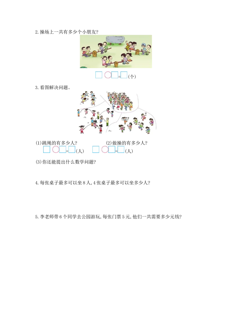 小学二年级上学期上册-西师版数第一单元测试卷.3_二年级上下册资料_二年级语数英上下册学习资料_3-7-3、小学二年级数学上册_西师版_3、单元测试卷