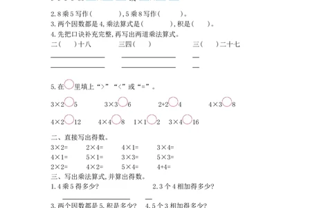 小学二年级上学期上册-西师版数第一单元测试卷.3_二年级上下册资料_二年级语数英上下册学习资料_3-7-3、小学二年级数学上册_西师版_3、单元测试卷