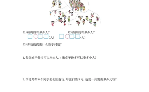 小学二年级上学期上册-西师版数第一单元测试卷.3_二年级上下册资料_二年级语数英上下册学习资料_3-7-3、小学二年级数学上册_西师版_3、单元测试卷