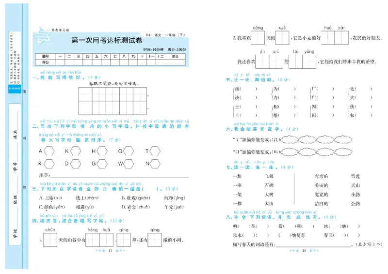《黄冈学霸A+》语文1年级下册（RJ）_一年级上下册资料_小学一年级学习资料-25年更新版_1-02、小学一年级语文下册_3-6-2-2、练习题、作业、专项、试卷_部编（人教）版_电子册类
