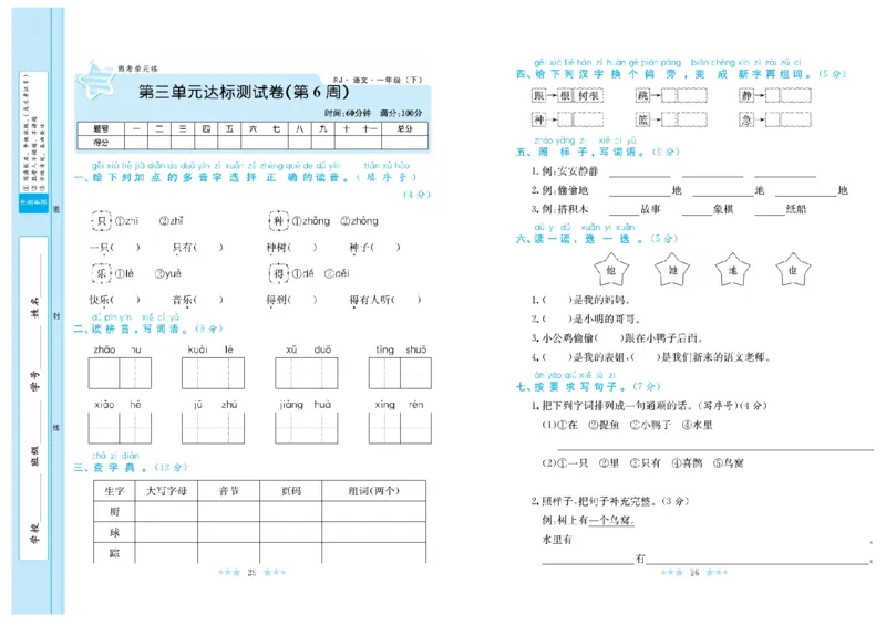 《黄冈学霸A+》语文1年级下册（RJ）_一年级上下册资料_小学一年级学习资料-25年更新版_1-02、小学一年级语文下册_3-6-2-2、练习题、作业、专项、试卷_部编（人教）版_电子册类