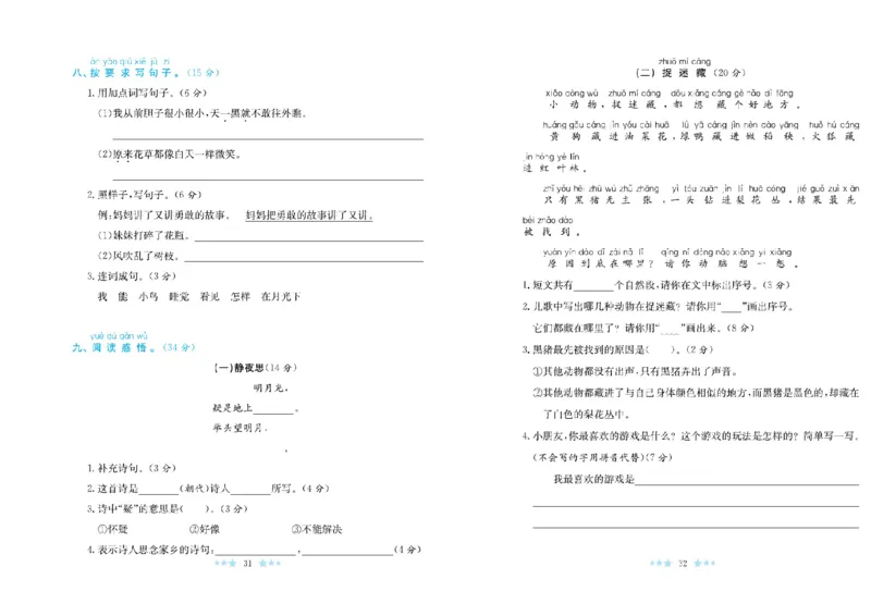 《黄冈学霸A+》语文1年级下册（RJ）_一年级上下册资料_小学一年级学习资料-25年更新版_1-02、小学一年级语文下册_3-6-2-2、练习题、作业、专项、试卷_部编（人教）版_电子册类