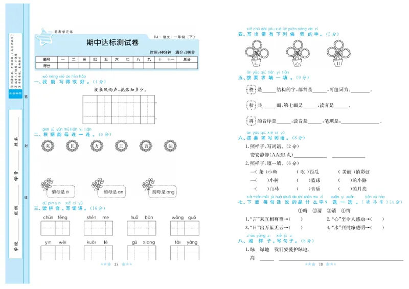 《黄冈学霸A+》语文1年级下册（RJ）_一年级上下册资料_小学一年级学习资料-25年更新版_1-02、小学一年级语文下册_3-6-2-2、练习题、作业、专项、试卷_部编（人教）版_电子册类