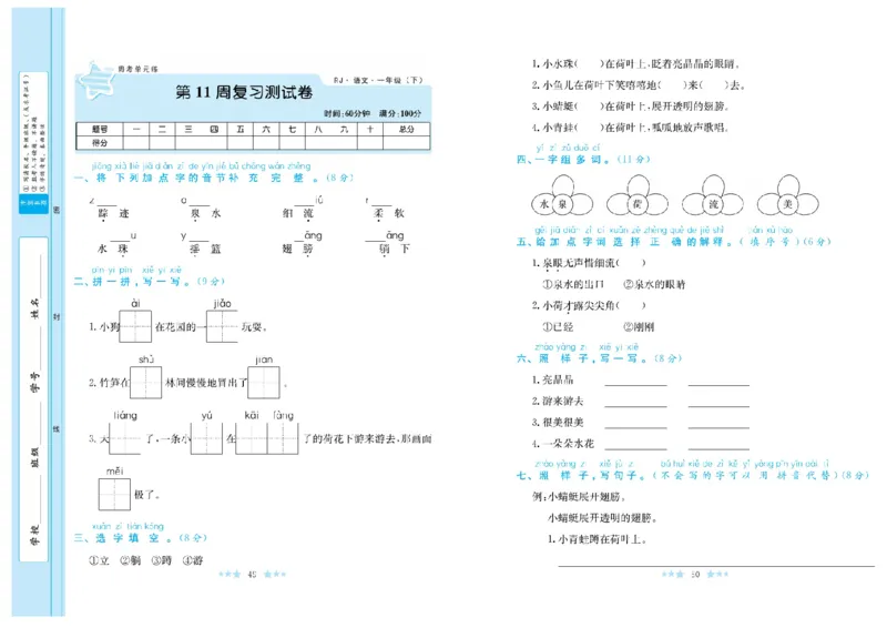 《黄冈学霸A+》语文1年级下册（RJ）_一年级上下册资料_小学一年级学习资料-25年更新版_1-02、小学一年级语文下册_3-6-2-2、练习题、作业、专项、试卷_部编（人教）版_电子册类