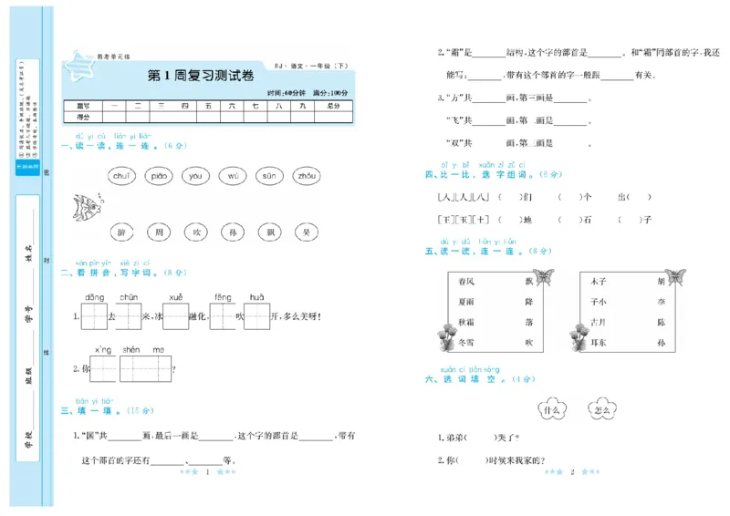 《黄冈学霸A+》语文1年级下册（RJ）_一年级上下册资料_小学一年级学习资料-25年更新版_1-02、小学一年级语文下册_3-6-2-2、练习题、作业、专项、试卷_部编（人教）版_电子册类