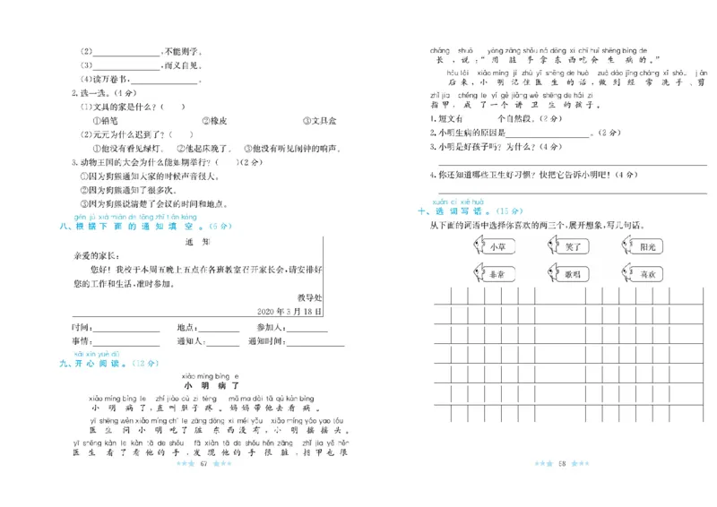 《黄冈学霸A+》语文1年级下册（RJ）_一年级上下册资料_小学一年级学习资料-25年更新版_1-02、小学一年级语文下册_3-6-2-2、练习题、作业、专项、试卷_部编（人教）版_电子册类