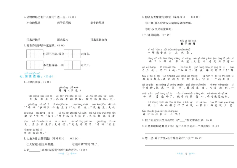 《黄冈学霸A+》语文1年级下册（RJ）_一年级上下册资料_小学一年级学习资料-25年更新版_1-02、小学一年级语文下册_3-6-2-2、练习题、作业、专项、试卷_部编（人教）版_电子册类