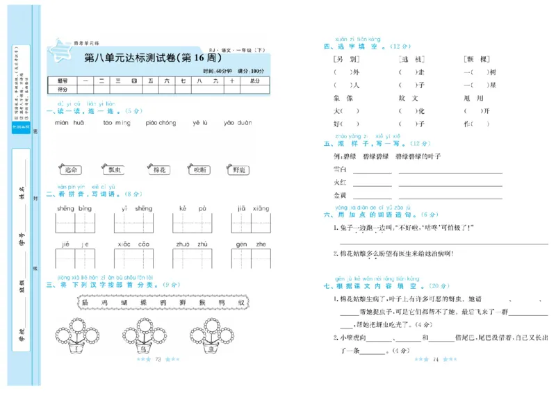 《黄冈学霸A+》语文1年级下册（RJ）_一年级上下册资料_小学一年级学习资料-25年更新版_1-02、小学一年级语文下册_3-6-2-2、练习题、作业、专项、试卷_部编（人教）版_电子册类