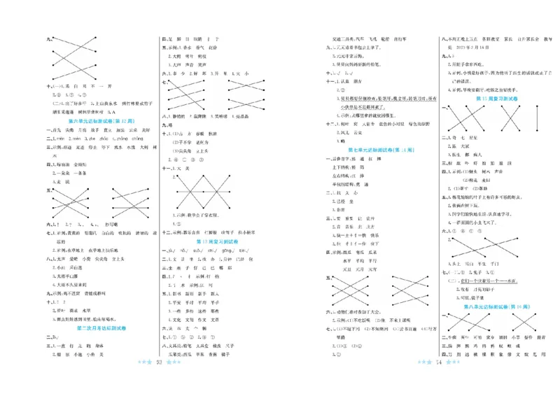 《黄冈学霸A+》语文1年级下册（RJ）_一年级上下册资料_小学一年级学习资料-25年更新版_1-02、小学一年级语文下册_3-6-2-2、练习题、作业、专项、试卷_部编（人教）版_电子册类