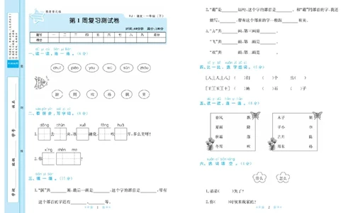《黄冈学霸A+》语文1年级下册（RJ）_一年级上下册资料_小学一年级学习资料-25年更新版_1-02、小学一年级语文下册_3-6-2-2、练习题、作业、专项、试卷_部编（人教）版_电子册类