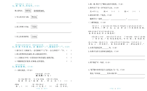 《黄冈学霸A+》语文1年级下册（RJ）_一年级上下册资料_小学一年级学习资料-25年更新版_1-02、小学一年级语文下册_3-6-2-2、练习题、作业、专项、试卷_部编（人教）版_电子册类