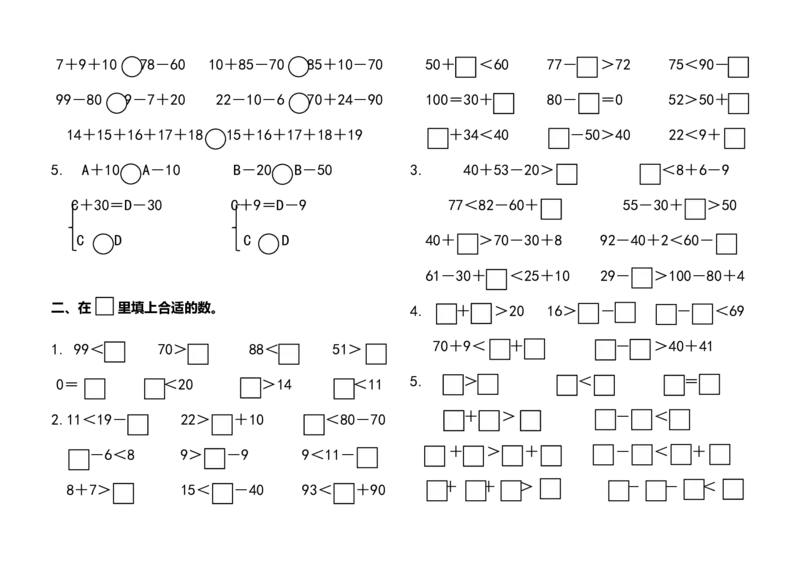 一年级数学下册大于号小于号等于号练习_一年级上下册资料_小学一年级学习资料-25年更新版_1-04、小学一年级数学下册_1-4-2、练习题、作业、试题、试卷_通用