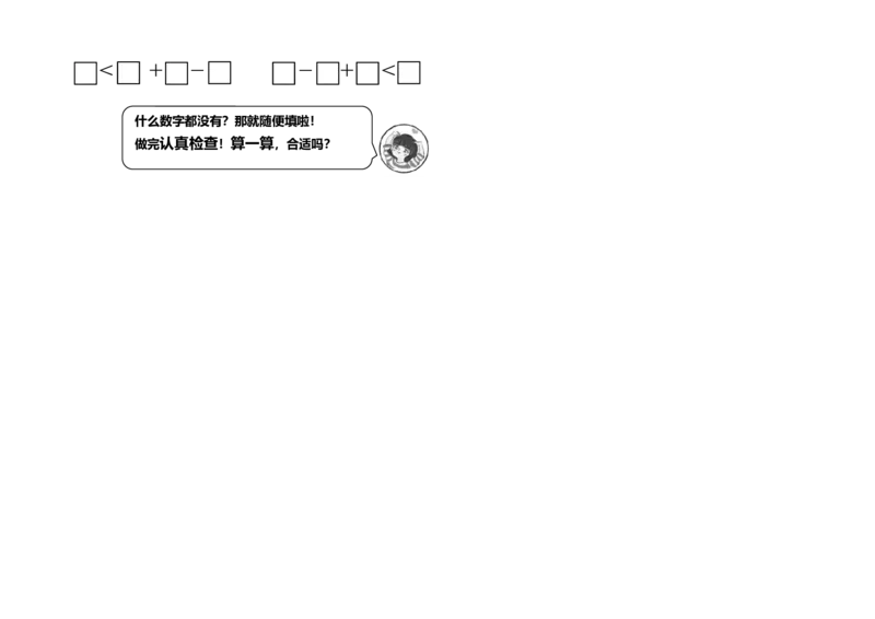 一年级数学下册大于号小于号等于号练习_一年级上下册资料_小学一年级学习资料-25年更新版_1-04、小学一年级数学下册_1-4-2、练习题、作业、试题、试卷_通用