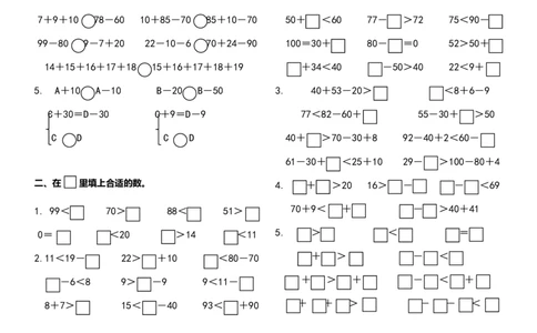 一年级数学下册大于号小于号等于号练习_一年级上下册资料_小学一年级学习资料-25年更新版_1-04、小学一年级数学下册_1-4-2、练习题、作业、试题、试卷_通用