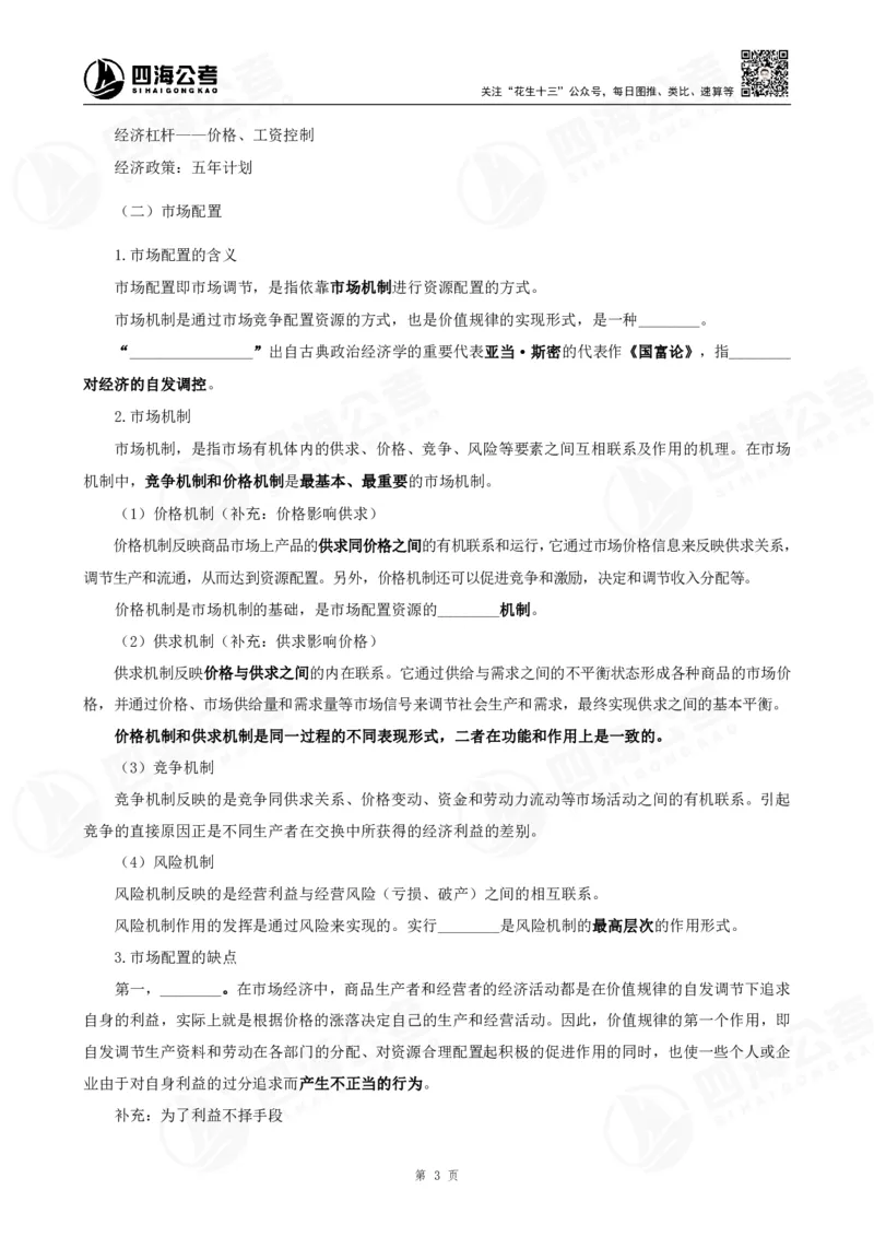 四海常识判断背诵手册汇总-更新至29节_2026考公资料_（01）花生十三_01系统班（2026版）花生十三旗舰班（行测+申论）_常识判断_背诵手册