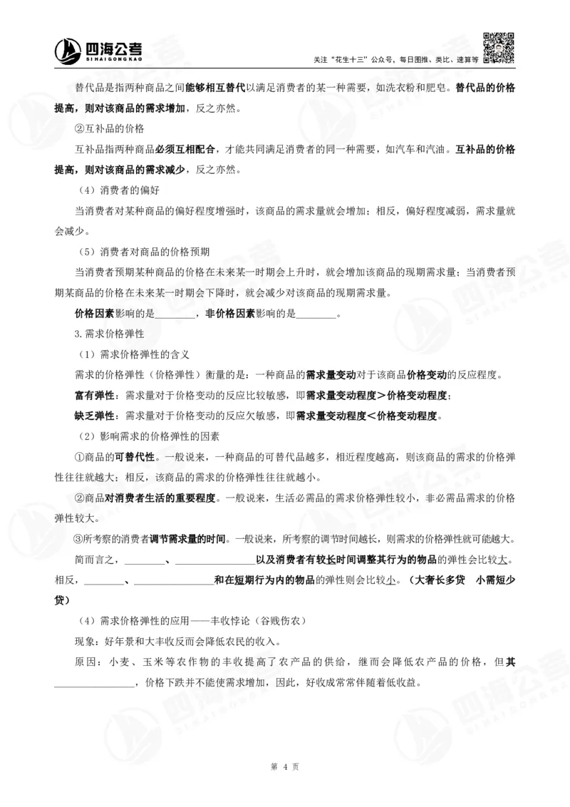 四海常识判断背诵手册汇总-更新至29节_2026考公资料_（01）花生十三_01系统班（2026版）花生十三旗舰班（行测+申论）_常识判断_背诵手册