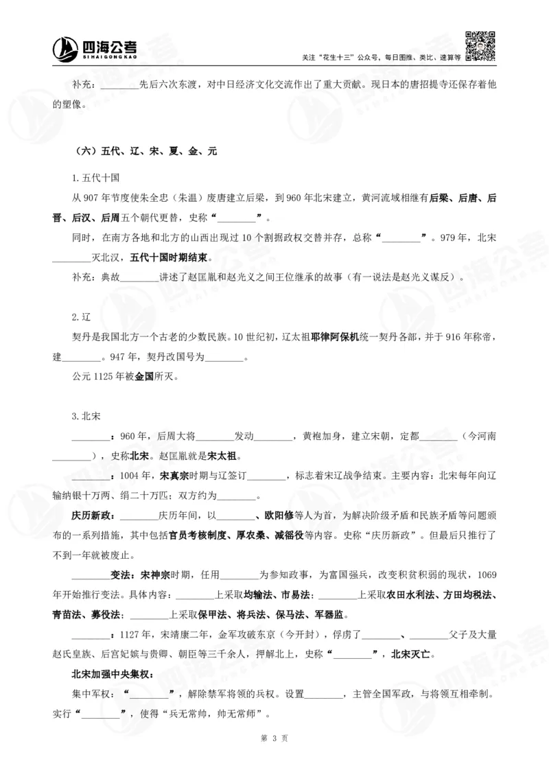 四海常识判断背诵手册汇总-更新至29节_2026考公资料_（01）花生十三_01系统班（2026版）花生十三旗舰班（行测+申论）_常识判断_背诵手册