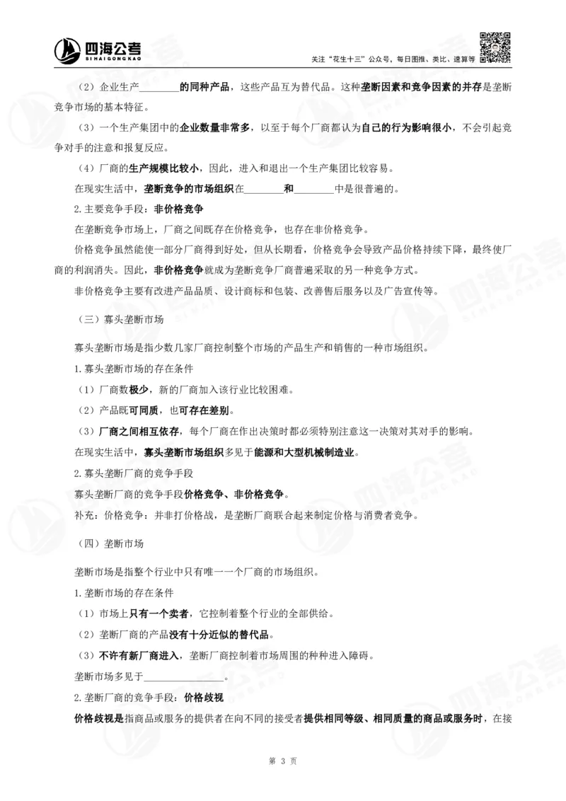 四海常识判断背诵手册汇总-更新至29节_2026考公资料_（01）花生十三_01系统班（2026版）花生十三旗舰班（行测+申论）_常识判断_背诵手册