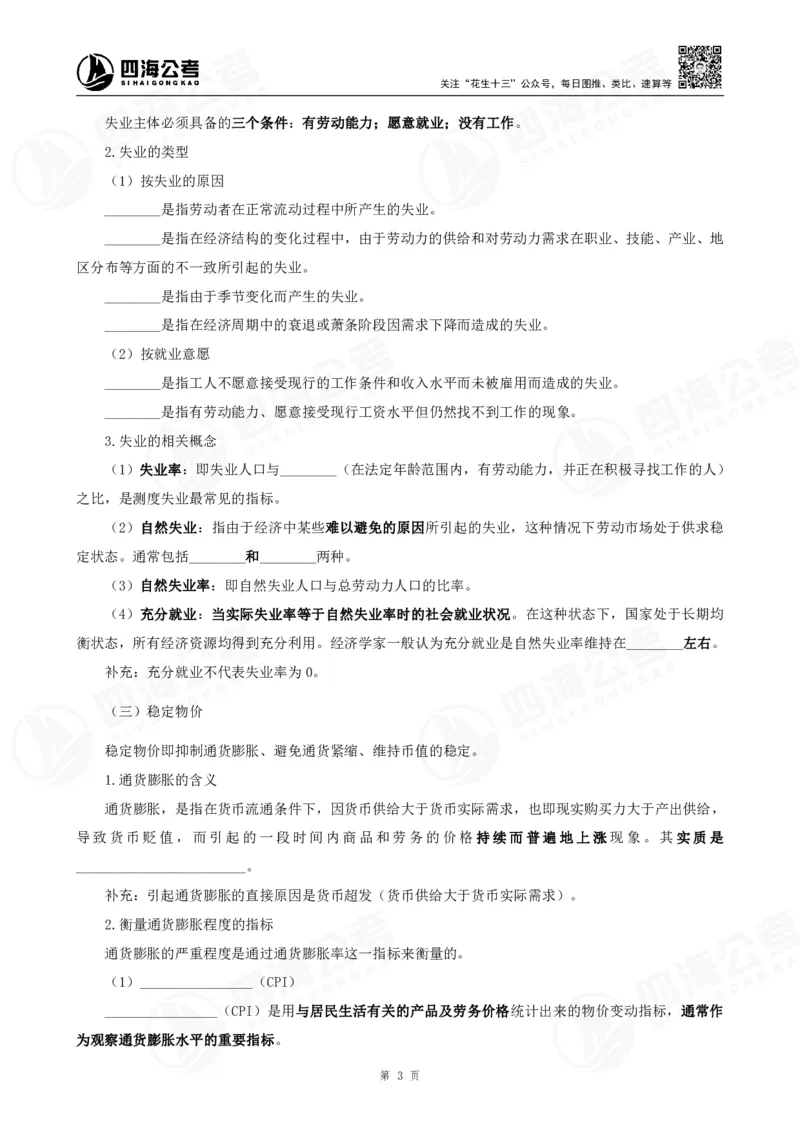 四海常识判断背诵手册汇总-更新至29节_2026考公资料_（01）花生十三_01系统班（2026版）花生十三旗舰班（行测+申论）_常识判断_背诵手册