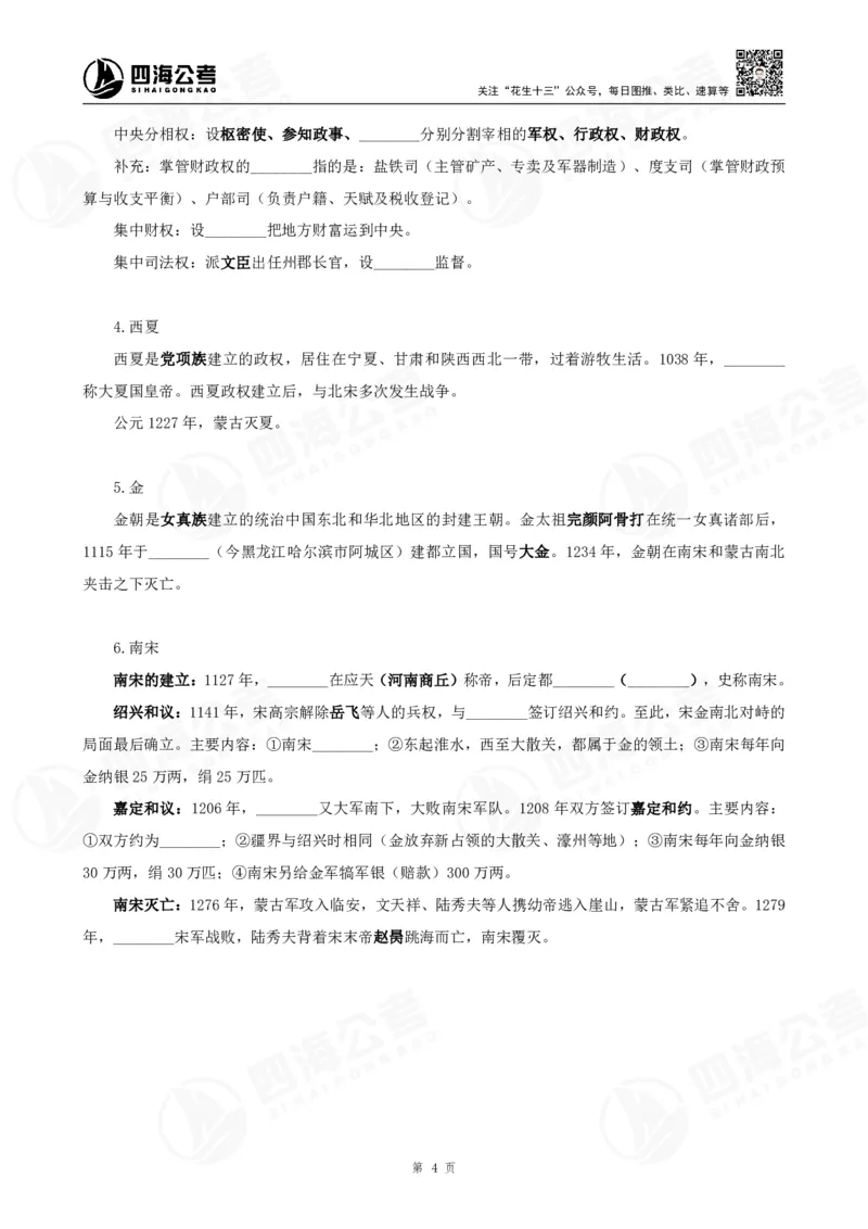 四海常识判断背诵手册汇总-更新至29节_2026考公资料_（01）花生十三_01系统班（2026版）花生十三旗舰班（行测+申论）_常识判断_背诵手册