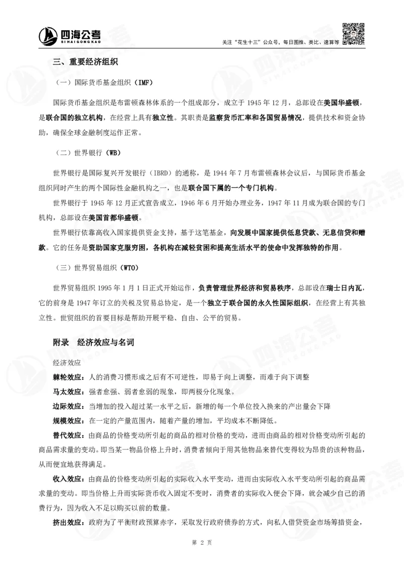 四海常识判断背诵手册汇总-更新至29节_2026考公资料_（01）花生十三_01系统班（2026版）花生十三旗舰班（行测+申论）_常识判断_背诵手册