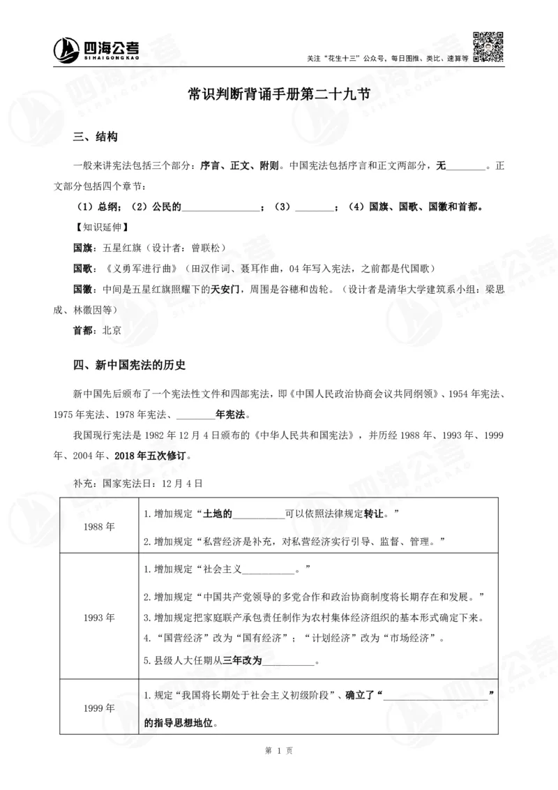 四海常识判断背诵手册汇总-更新至29节_2026考公资料_（01）花生十三_01系统班（2026版）花生十三旗舰班（行测+申论）_常识判断_背诵手册