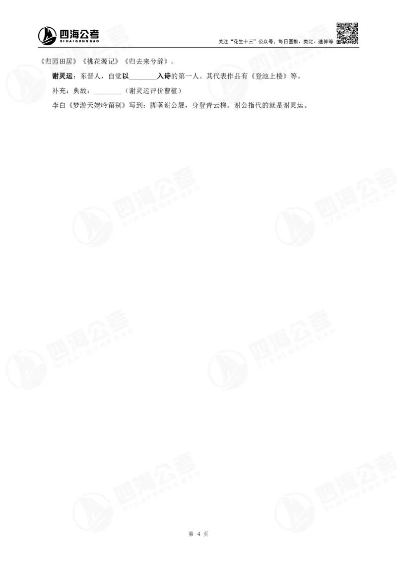 四海常识判断背诵手册汇总-更新至29节_2026考公资料_（01）花生十三_01系统班（2026版）花生十三旗舰班（行测+申论）_常识判断_背诵手册