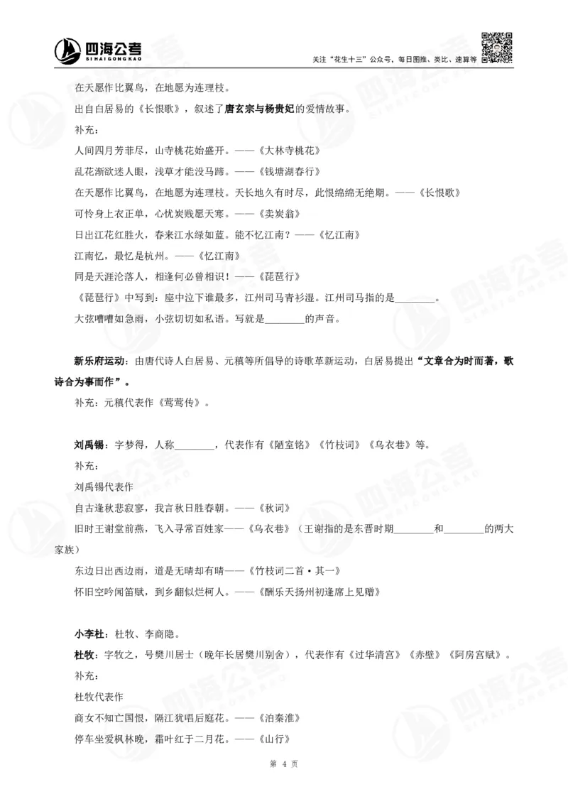 四海常识判断背诵手册汇总-更新至29节_2026考公资料_（01）花生十三_01系统班（2026版）花生十三旗舰班（行测+申论）_常识判断_背诵手册