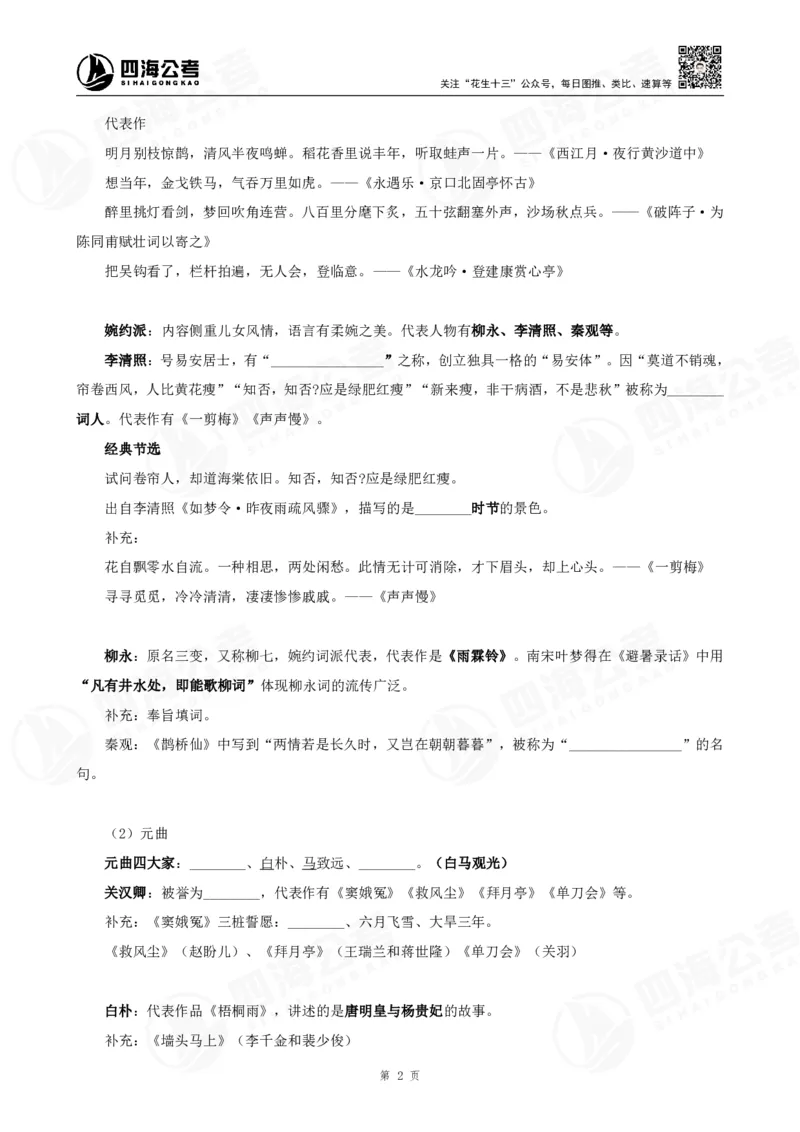 四海常识判断背诵手册汇总-更新至29节_2026考公资料_（01）花生十三_01系统班（2026版）花生十三旗舰班（行测+申论）_常识判断_背诵手册