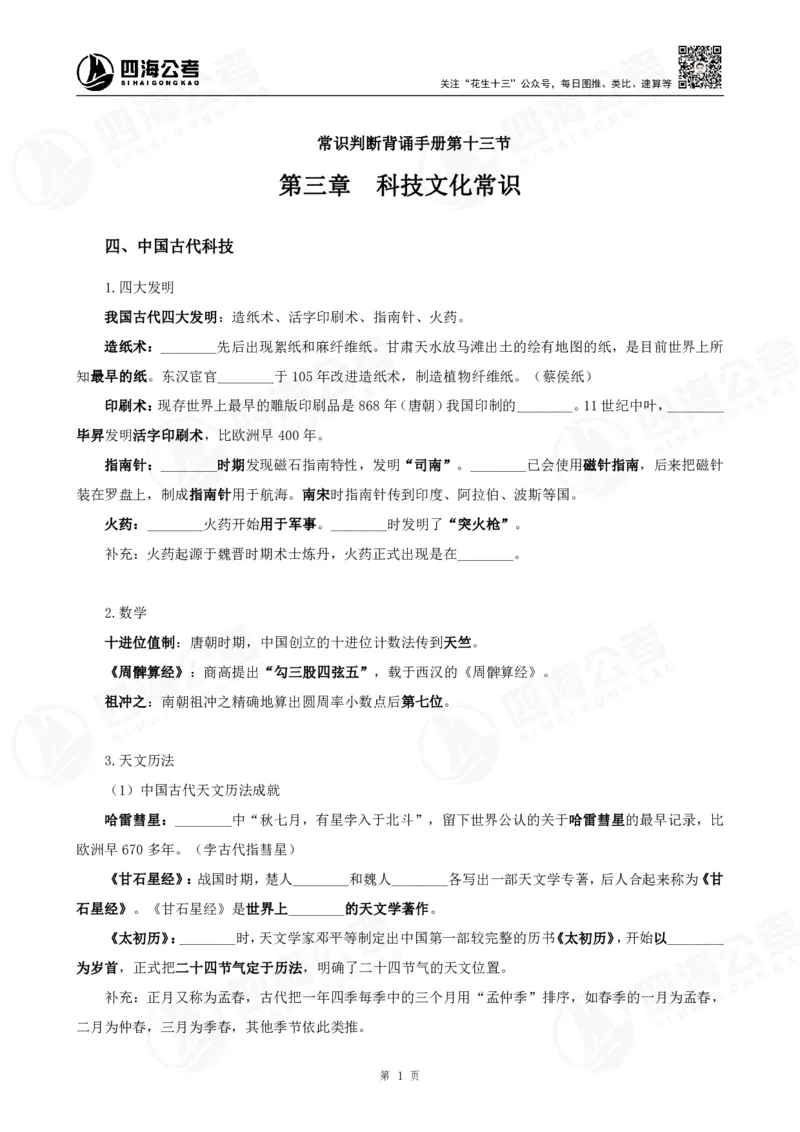 四海常识判断背诵手册汇总-更新至29节_2026考公资料_（01）花生十三_01系统班（2026版）花生十三旗舰班（行测+申论）_常识判断_背诵手册