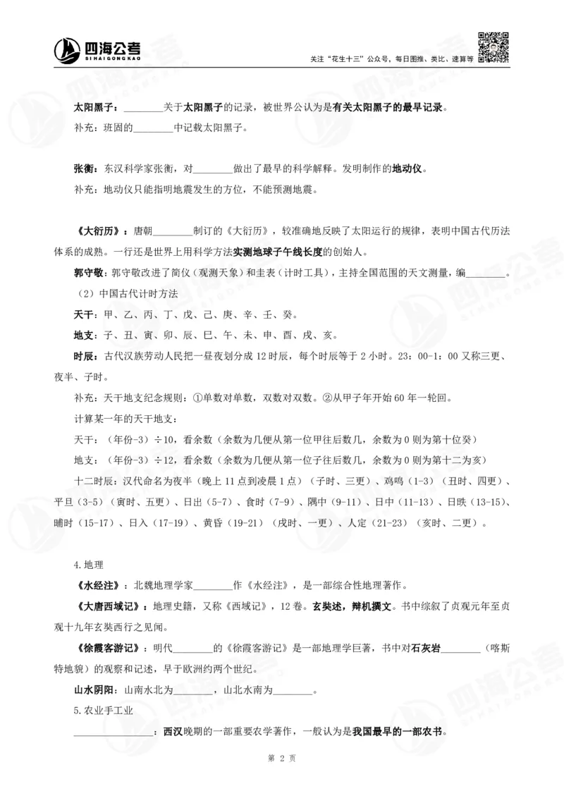 四海常识判断背诵手册汇总-更新至29节_2026考公资料_（01）花生十三_01系统班（2026版）花生十三旗舰班（行测+申论）_常识判断_背诵手册