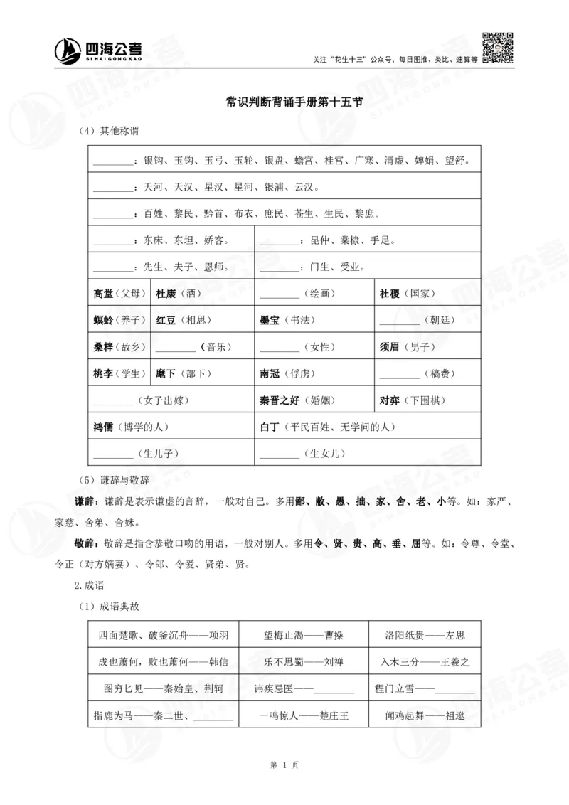 四海常识判断背诵手册汇总-更新至29节_2026考公资料_（01）花生十三_01系统班（2026版）花生十三旗舰班（行测+申论）_常识判断_背诵手册