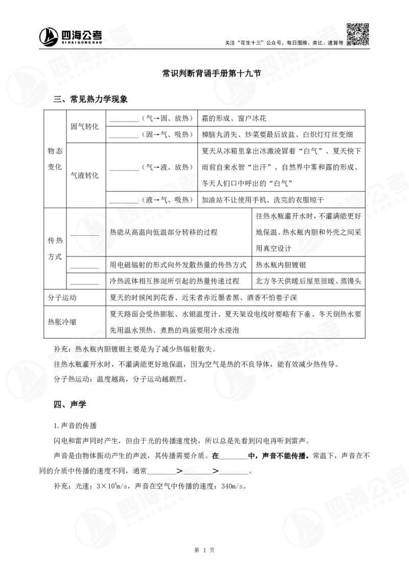 四海常识判断背诵手册汇总-更新至29节_2026考公资料_（01）花生十三_01系统班（2026版）花生十三旗舰班（行测+申论）_常识判断_背诵手册