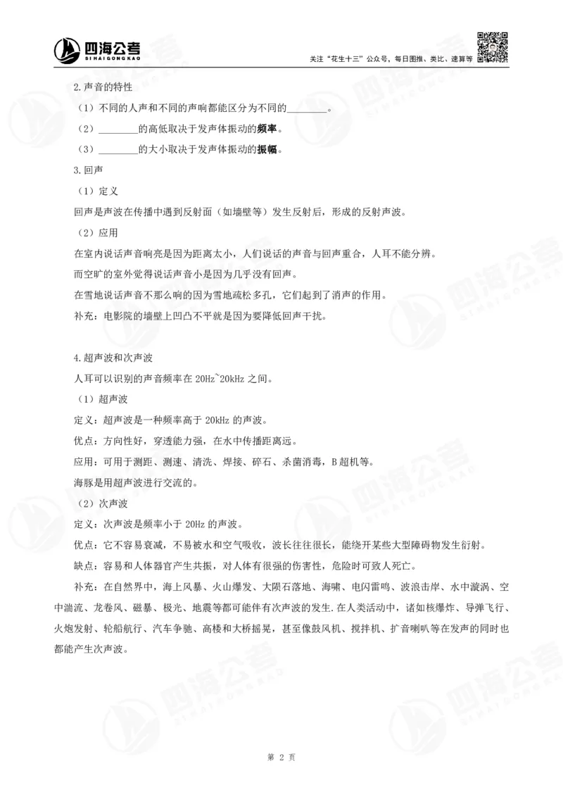 四海常识判断背诵手册汇总-更新至29节_2026考公资料_（01）花生十三_01系统班（2026版）花生十三旗舰班（行测+申论）_常识判断_背诵手册