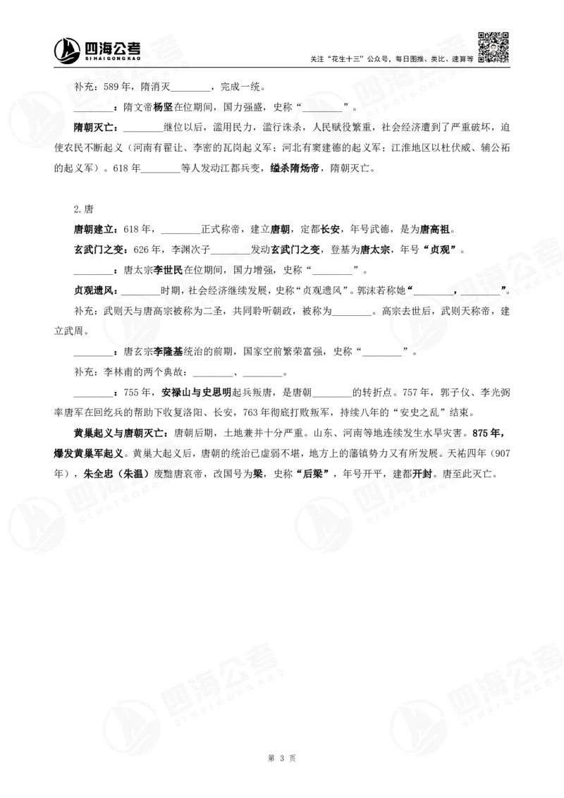 四海常识判断背诵手册汇总-更新至29节_2026考公资料_（01）花生十三_01系统班（2026版）花生十三旗舰班（行测+申论）_常识判断_背诵手册